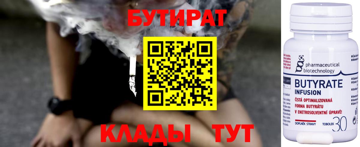 БУТИРАТ вода Сатка