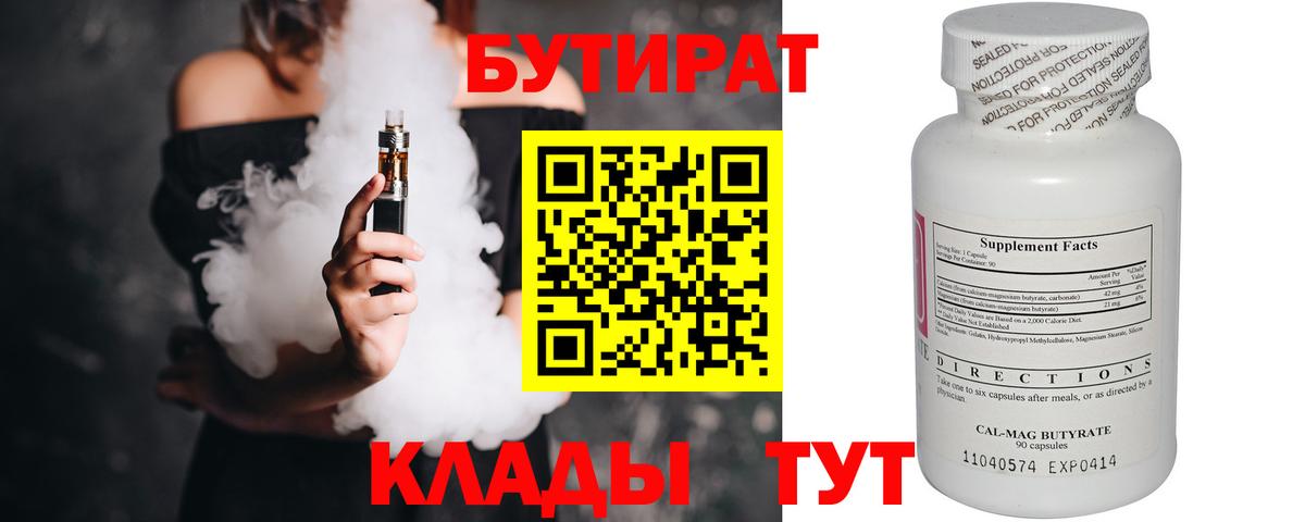 Сатка  Бутират Butirat  Вход с VPN 