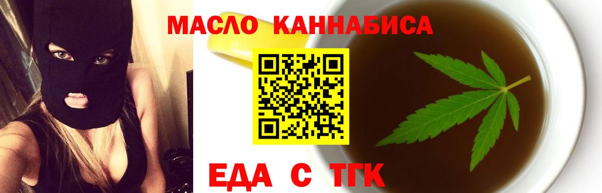 Еда ТГК конопля  Вход с VPN  Сатка 