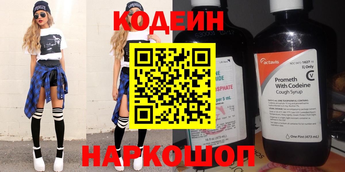 Кодеиновый сироп Lean напиток Lean (лин)  Вход с VPN  Codein напиток Lean (лин)  Сатка 