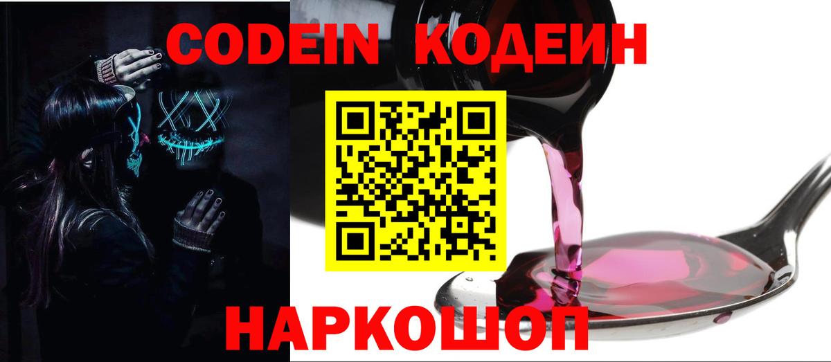 Codein Purple Drank Сатка