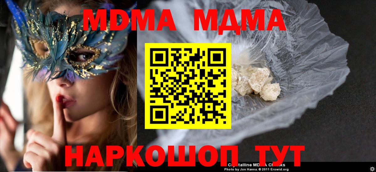 MDMA Molly  Вход с VPN  MDMA Molly  MDMA  Сатка 