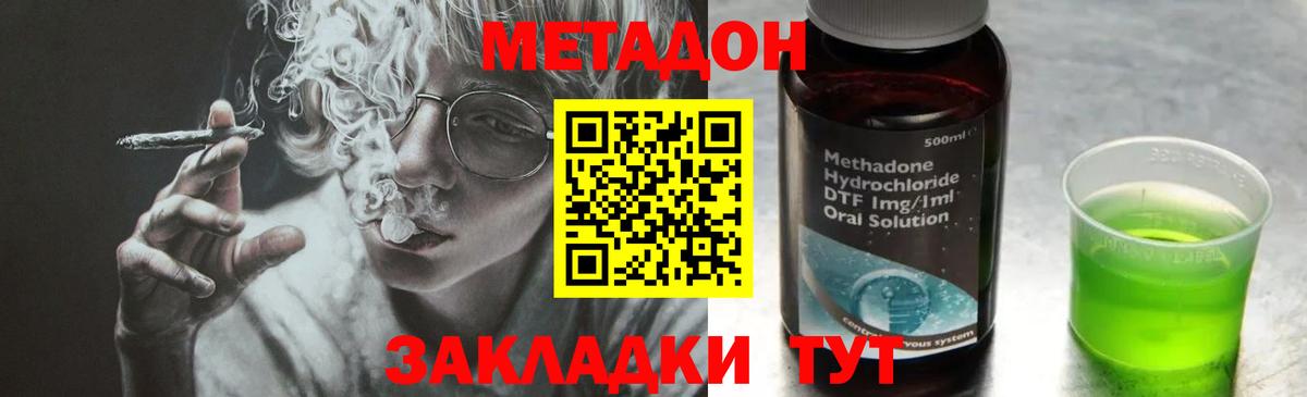 МЕТАДОН methadone Сатка
