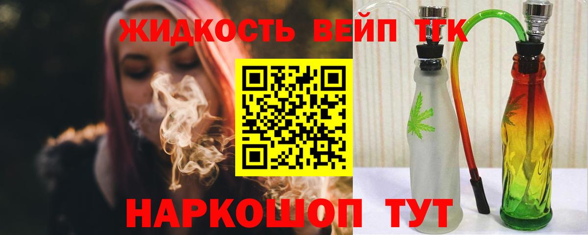 ТГК вейп с тгк Сатка